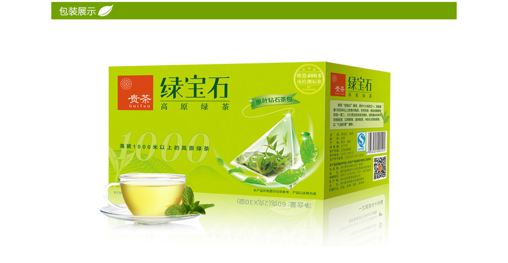 贵茶绿宝石一级贵州高原绿茶茶包 绿宝石原叶三角立体茶包 2g*30袋