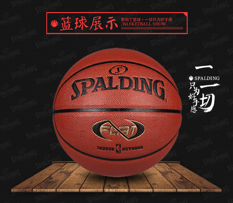 SPALDING/斯伯丁  NBA PU篮球  74-096