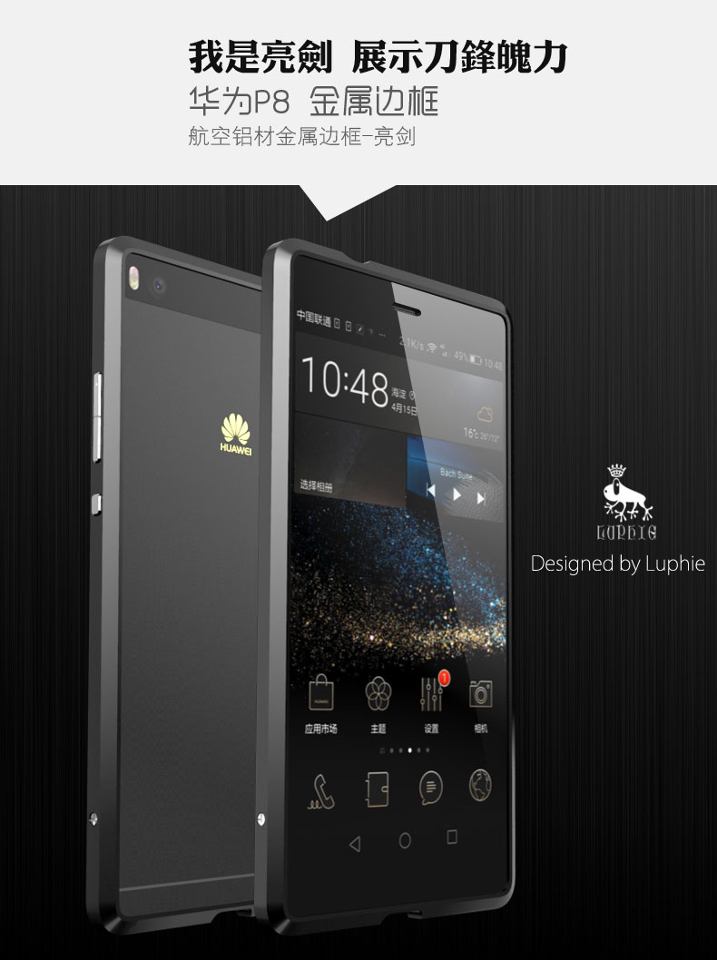 美纶纽 棱角金属边框 适用于华为p8 max/p8标准版5.