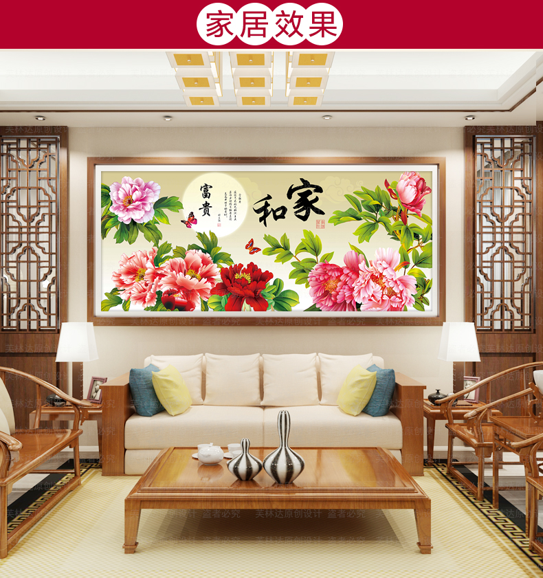 
                                        芙林达（FULINDA） 钻石画满钻客厅家和万事兴印花十字绣线绣牡丹花大幅十字绣 【不满钻】180*80cm多配钻                