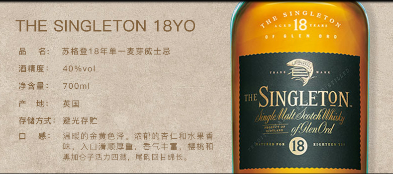 苏格登(singleton)单一麦芽威士忌 原瓶进口洋酒 苏格登12年格兰欧德