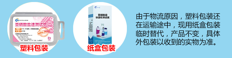 
                                                            智云达亚硝酸盐速测试纸 燕窝罐头饭菜肉腌菜等亚硝酸盐检测盒试纸5条装 亚硝酸盐速测卡自测盒 5条装/盒                