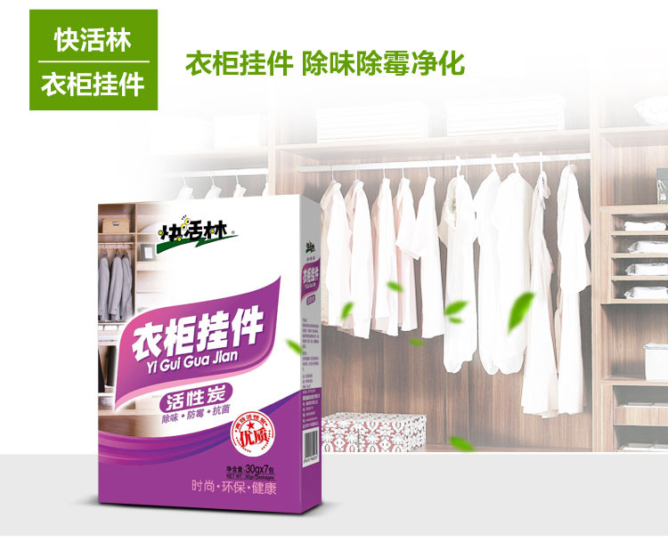
                                        
                                                            快活林 衣柜挂件 活性炭除甲醛除湿除异味除臭味 吸湿防潮 防霉防蛀                