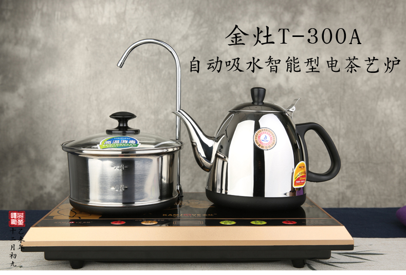 金灶 电子茶具金灶T-300A三合一自动加水断水电茶壶烧水壶带消毒锅功夫茶具