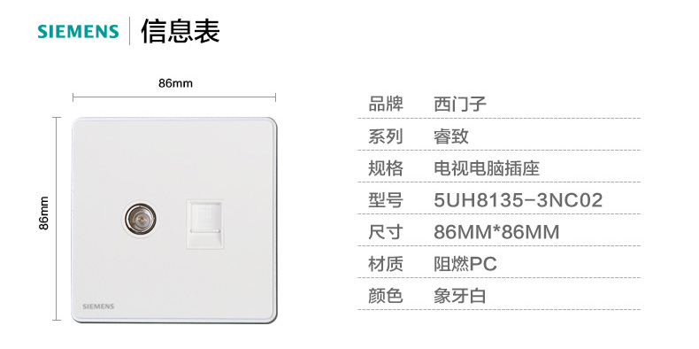 西门子 开关 开关插座