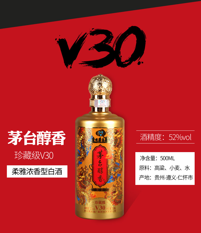 贵州茅台集团茅台醇香酒柔雅浓香型白酒52度珍藏级v20整箱500ml6