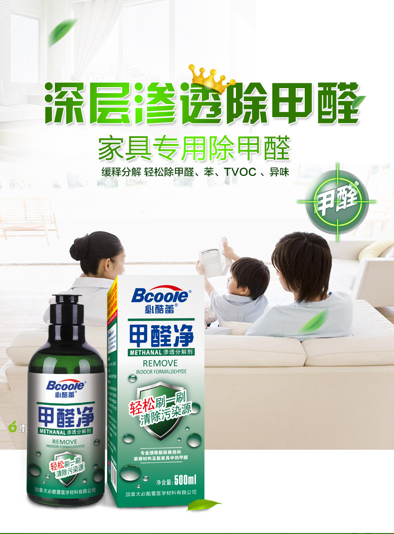 
                                        必酷蕾 甲醛清除剂 强力型新房装修家具去除油漆味光触媒除甲醛喷雾捕捉剂                
