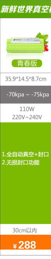 新鲜世界真空包装机食品保鲜机茶叶塑封机家用封口机小型抽真空机 经典白
