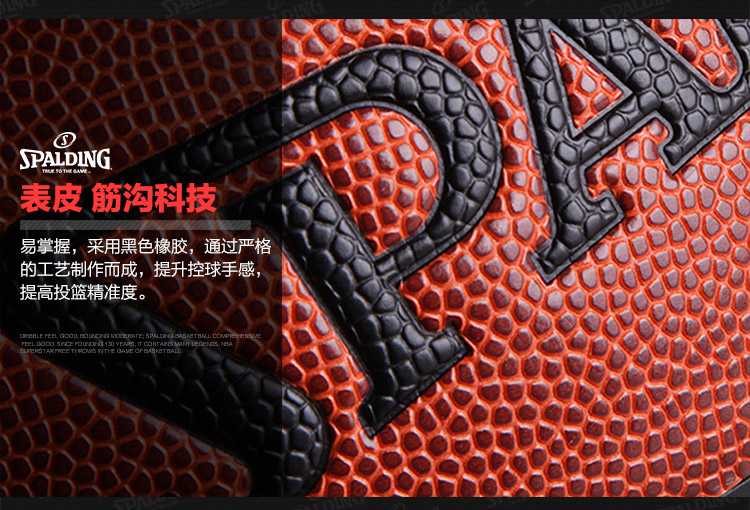 Spalding/斯伯丁 篮球 74-607Y原64-435