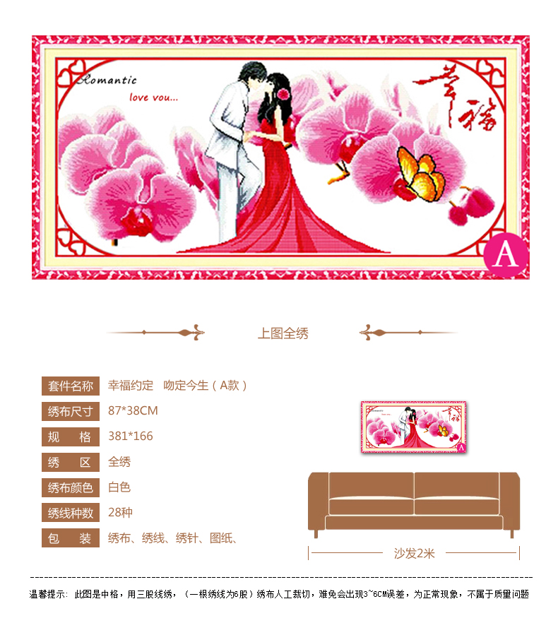 
                                        欧奈雅印花十字绣幸福约定人物新款卧室爱情情侣结婚系列 幸福约定 C款  棉线                