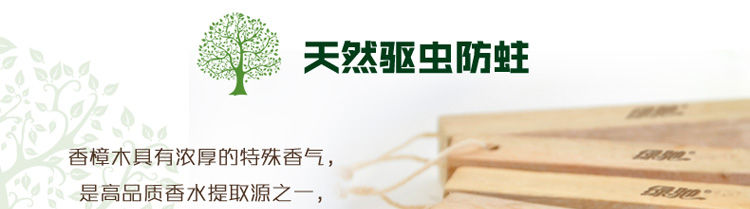 
                                        
                                                            绿驰 5条特惠装天然香樟木条樟木球替代樟脑丸 衣柜除味驱虫防霉防蛀片防潮块（限量）                