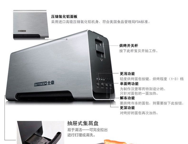 
                                        北鼎(BUYDEEM)  全自动马达控制豪华烤面包机/多士炉 D607                     