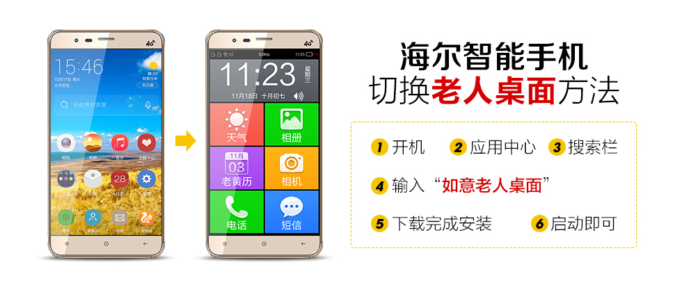 海尔(Haier ) HL-6385T老年人智能手机移动4G 香槟金