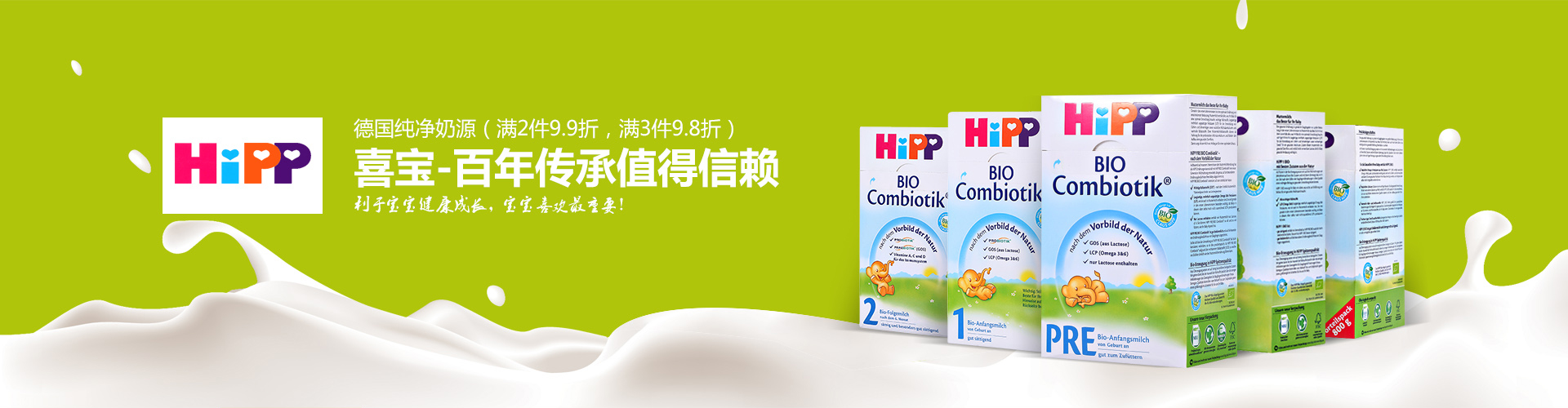 喜宝(hipp bio)品牌页 - 京东全品类专题活动-京东