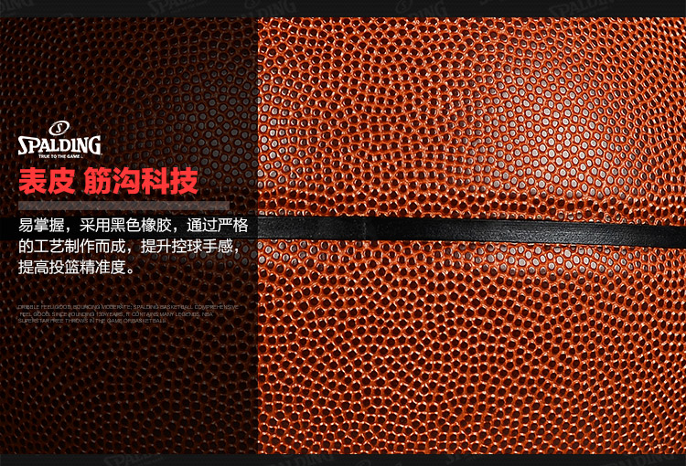 斯伯丁spalding PU篮球NBA比赛用球  74-102