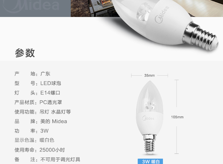 
                                        
                                        美的（Midea） LED节能灯泡 蜡烛尖泡 3W E14小螺口 3000K 暖白色 单只装                