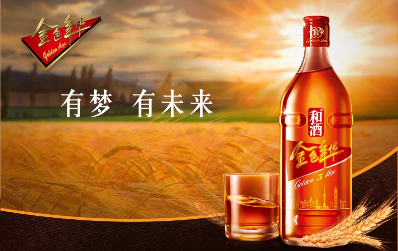 黄酒团购价格、和酒金色年华五年专卖