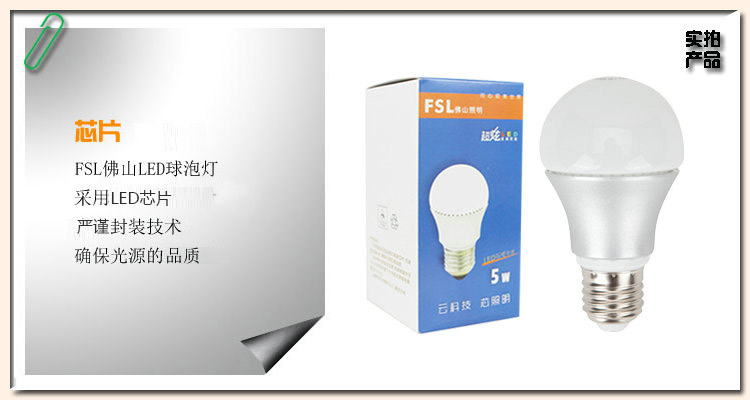 
                                        佛山照明（FSL）led灯泡e27LED灯泡螺口5W大口球泡超炫节能灯泡e27灯头家用灯泡 超炫球泡5W-E27白光                