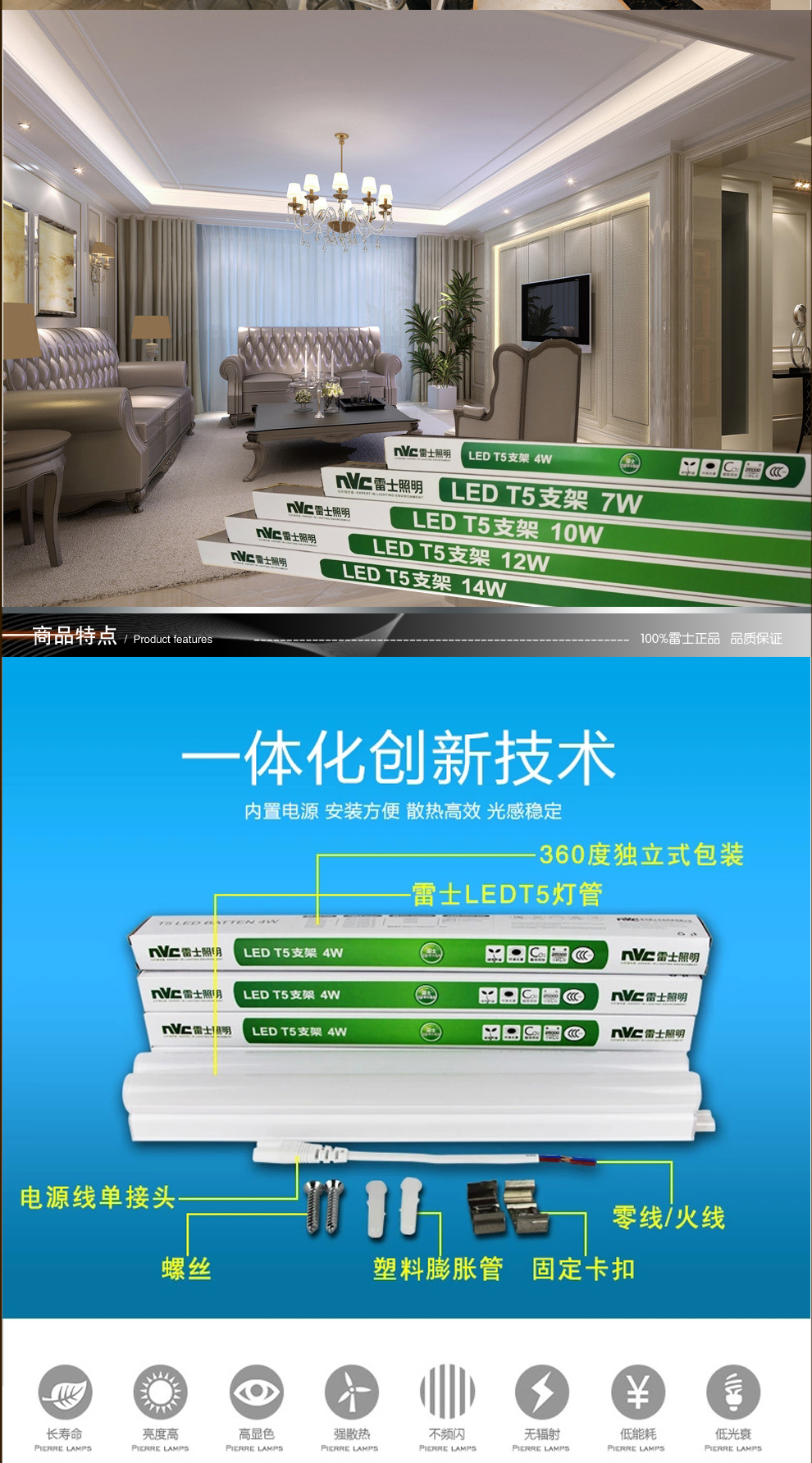 
                                        雷士照明 NVC LED灯管 T5支架 三基色日光灯条一体化节能灯具 LED7W/0.6米 暖白4000K                