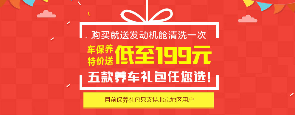 爱义行汽车到店养护 蓝壳小保养套餐 机油机滤