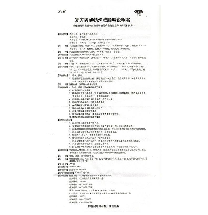 达因 盖笛欣 复方碳酸钙泡腾颗粒30袋 1盒