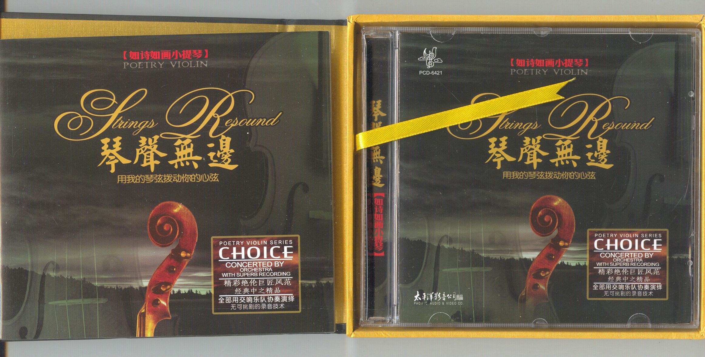 陈蓉晖如诗如画小提琴 琴声无边 1cd 民歌纯音乐hifi高保真发烧碟