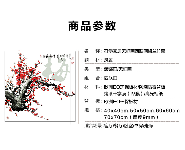 孖堡家居油画无框画装饰字画梅兰竹菊 客厅现代装饰画挂画壁画 书房背景墙画四联画四件套  50cm*50cm*4副