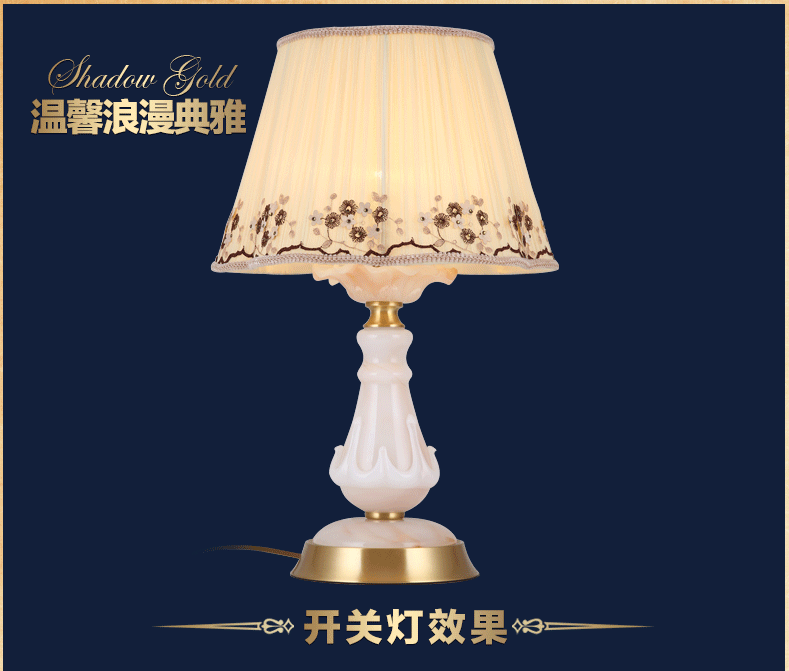 雄能铜欧式台灯卧室灯床头台灯简约婚庆婚房布艺台灯温馨玉石台灯