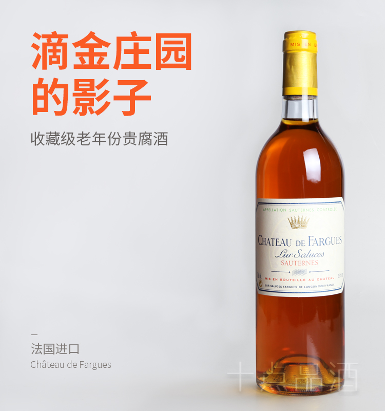 1998年法国苏玳Sauternes法歌酒庄贵腐葡萄酒