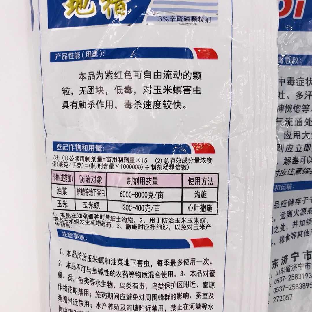 月娥 辛硫磷颗粒剂 克百威呋喃丹甲拌磷替代品 杀地下害虫药物 辛硫磷