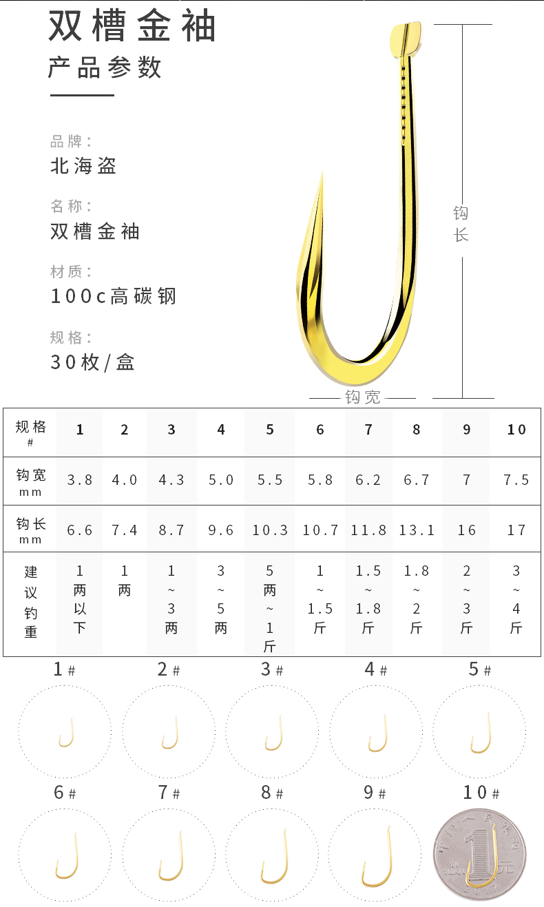 北海盗 钓鱼钩金袖鱼钩日本进口长柄散装有刺无鱼刺细