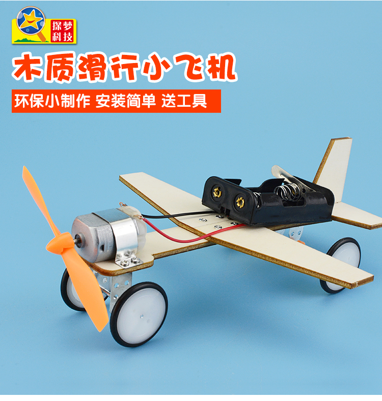 手工飞机模型diy科技小制作男孩自制木质电动滑行飞机组装材料木质
