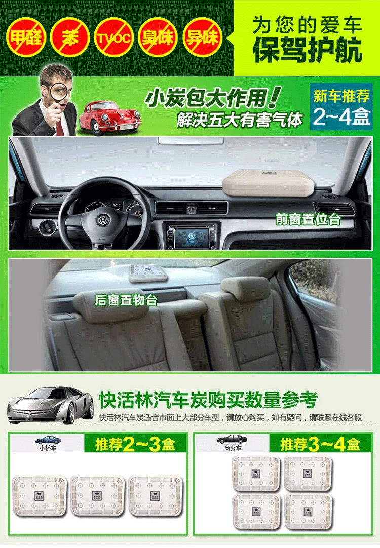快活林 炭净风 车用活性炭汽车净化除甲醛去味 汽车内饰摆件