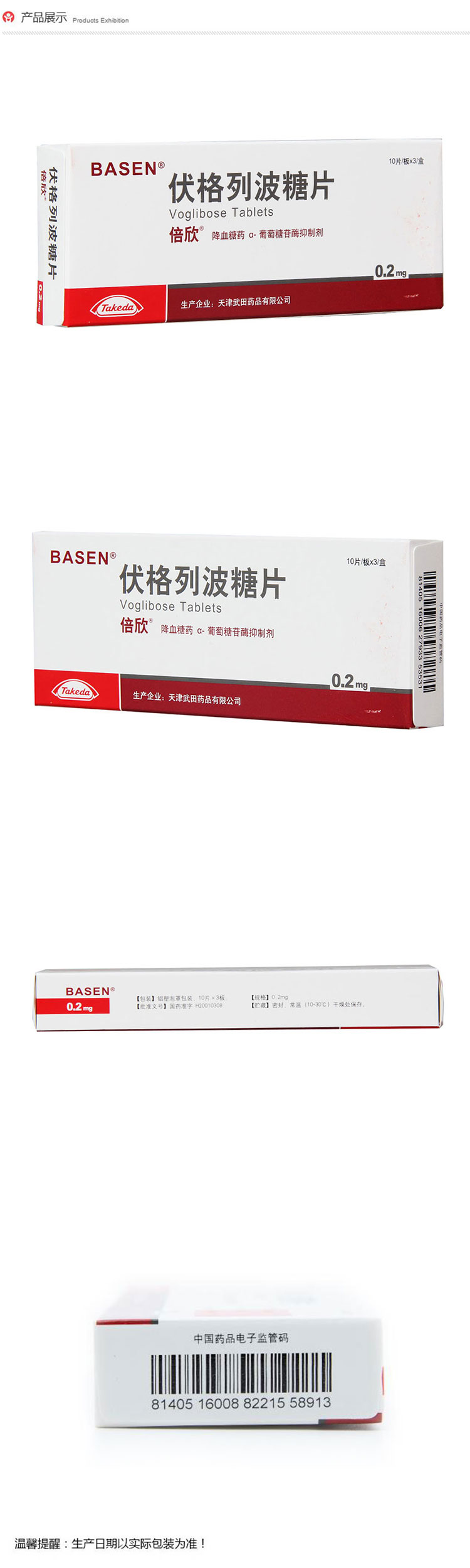 33368167289商品名称:倍欣(basen)伏格列波糖片 0