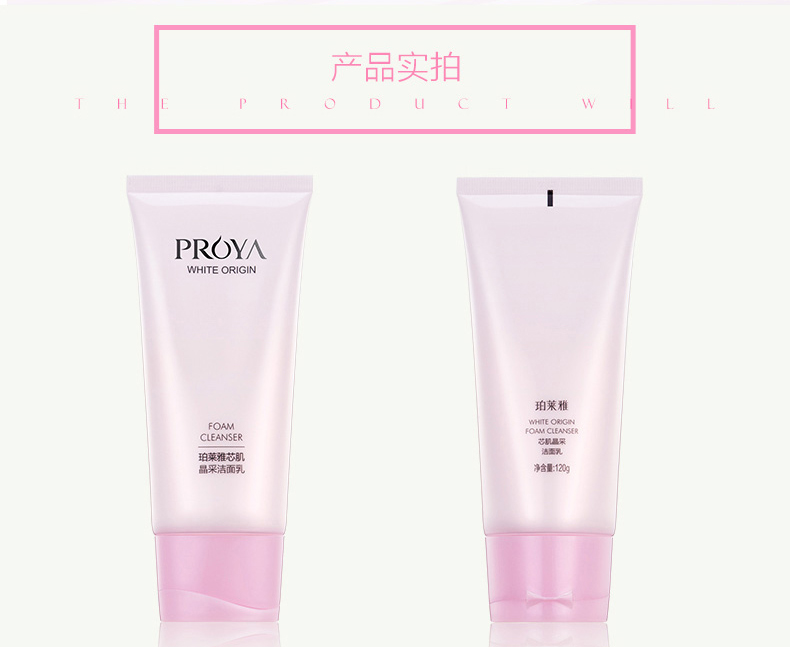 珀莱雅（PROYA）靓白芯肌晶采洁面乳泡沫洗面奶女 芯肌晶采洁面乳120g