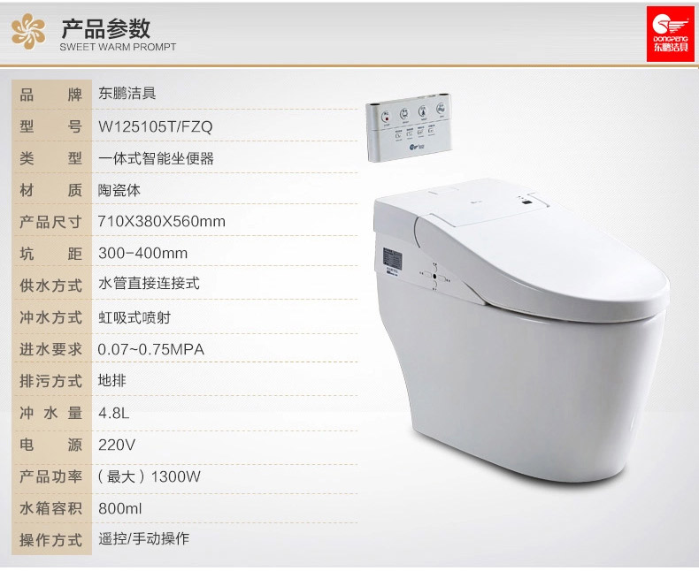 东鹏洁具 一体式智能马桶 全自动马桶 冲水烘干座便器卫浴w1251 智能