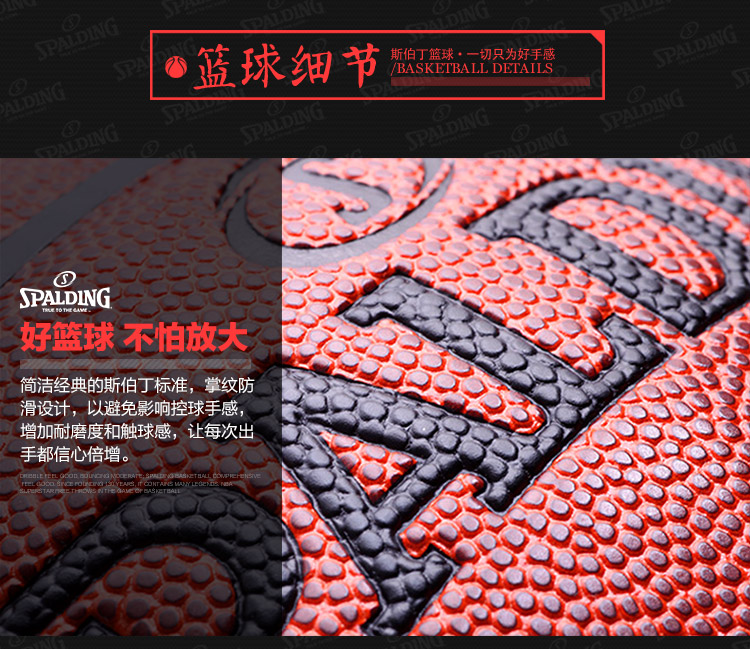 SPALDING/斯伯丁  NBA PU篮球  74-096