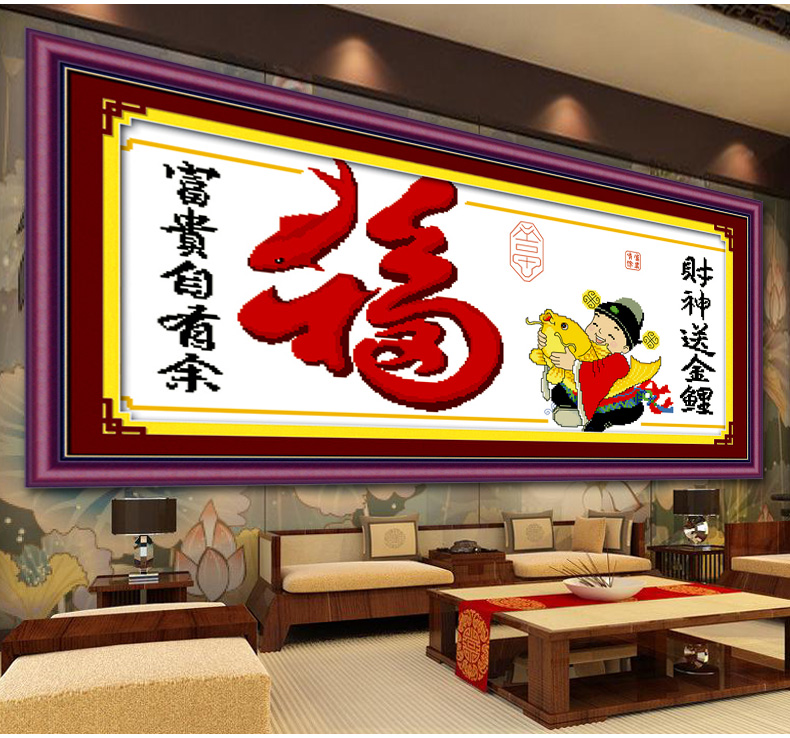 蒙娜丽莎印花十字绣富贵有余鱼财神爷新款财神到鱼福图十字秀客厅大幅玄关画系列立体绣 皇室W830 长0.80米*宽0.41米