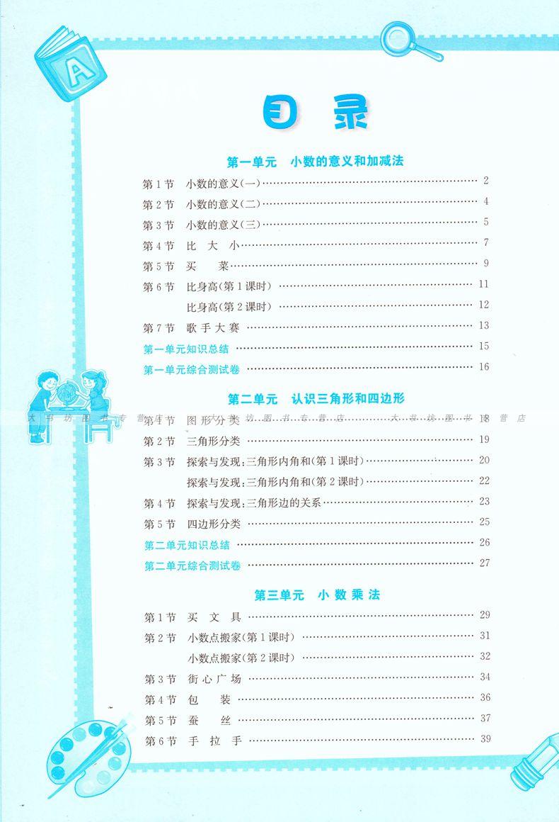 >> 文章内容 >> 北师大版小学数学四年级下册知识点归纳  小学语文
