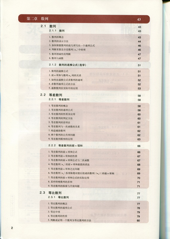 王后雄学案·教材完全解读:高中数学b·必修5(人教版·rjsx-b)(必修五