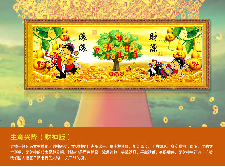 
                                        画时代魔方钻石画生意兴隆财神爷新款钻石绣餐厅系列砖石秀 魔方钻 140*51CM  更逼真更迷人                