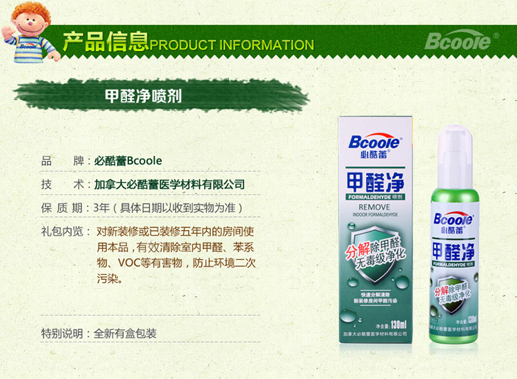
                                        必酷蕾 甲醛清除剂 强力型家具装修去除油漆味净化剂除味喷雾喷剂                