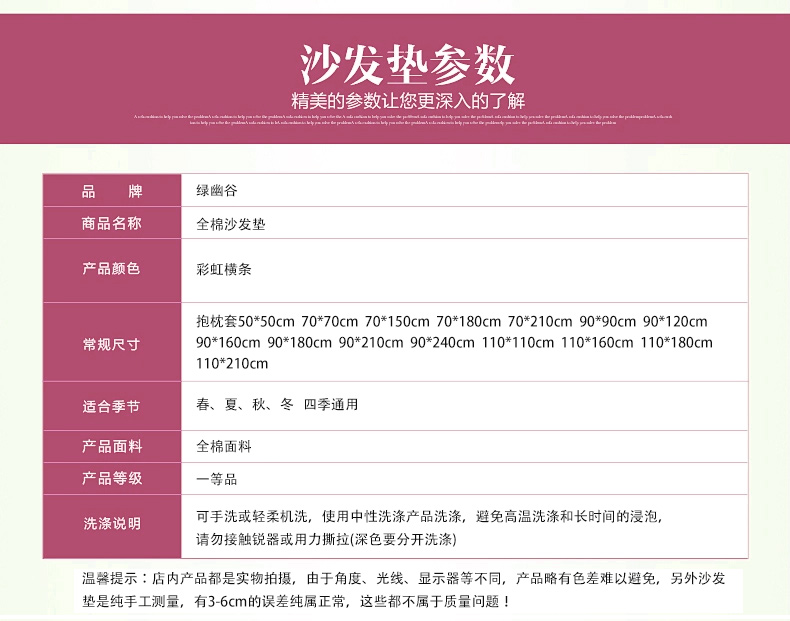 绿幽谷田园全棉沙发垫套装布艺坐垫四季通用沙发垫子沙发套罩巾 七彩彩虹横条 单条90*180cm