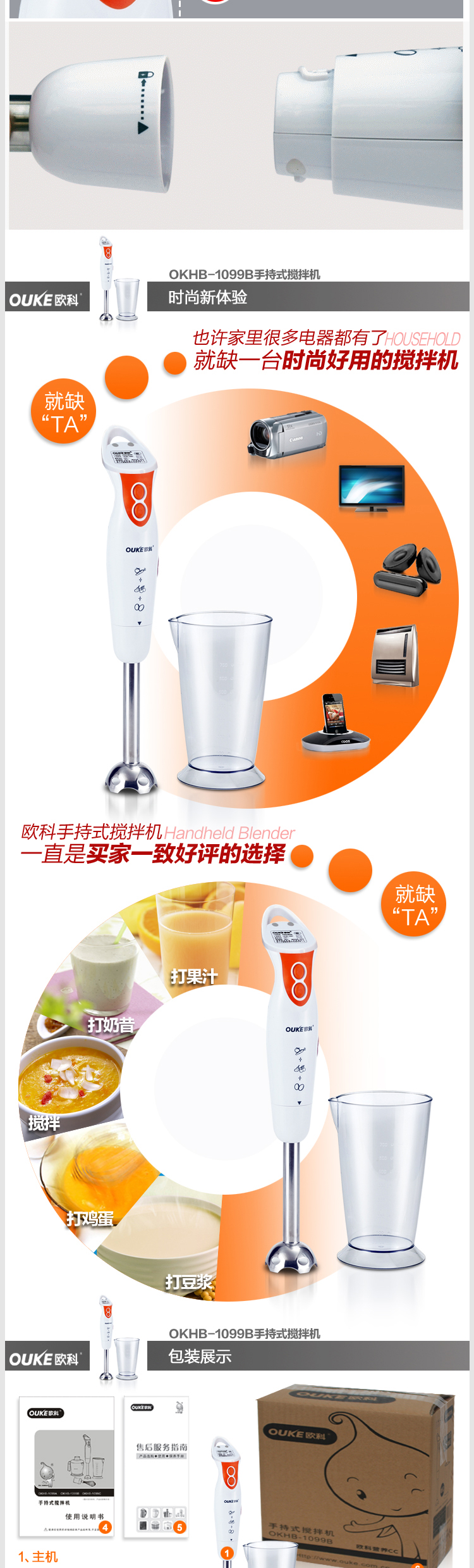 欧科（OUKE）OKHB-1099B 手持式电动自动搅拌机 榨汁婴儿辅食料理机绞肉打蛋机