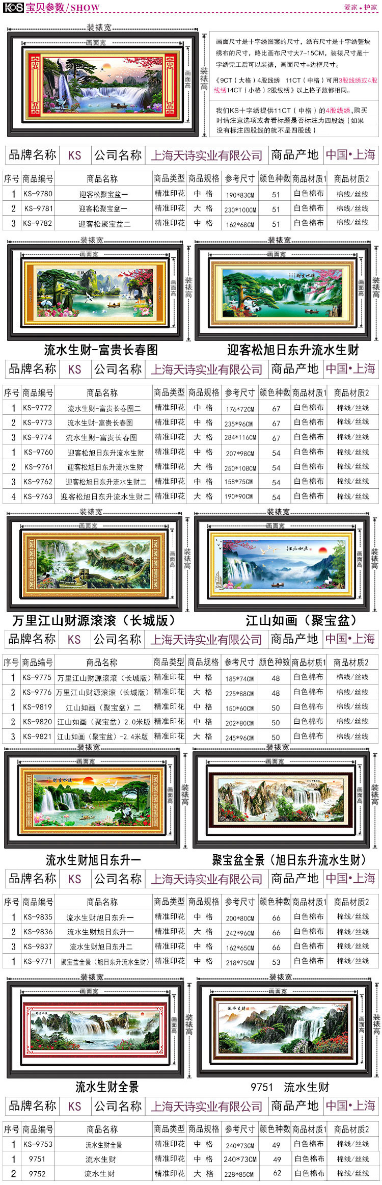 KS十字绣旗舰店江山如画流水生客厅新款大幅风景十字绣画 9781迎客松聚宝盆一大格 4股丝线大格定制不退货