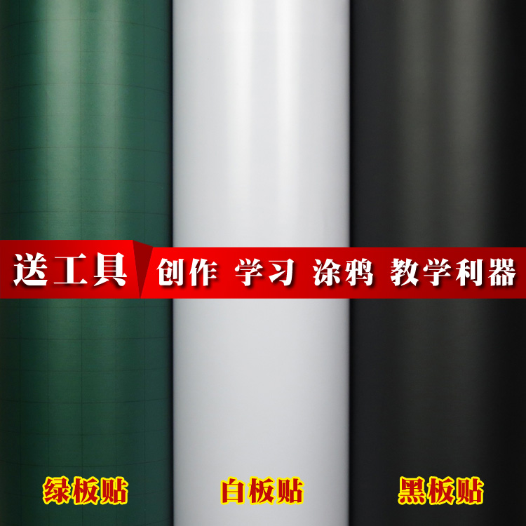 丫丫田字格黑板贴儿童墙贴可擦写定制加厚白板贴贴纸办公室绿板贴 白板贴 122CM宽*1米
