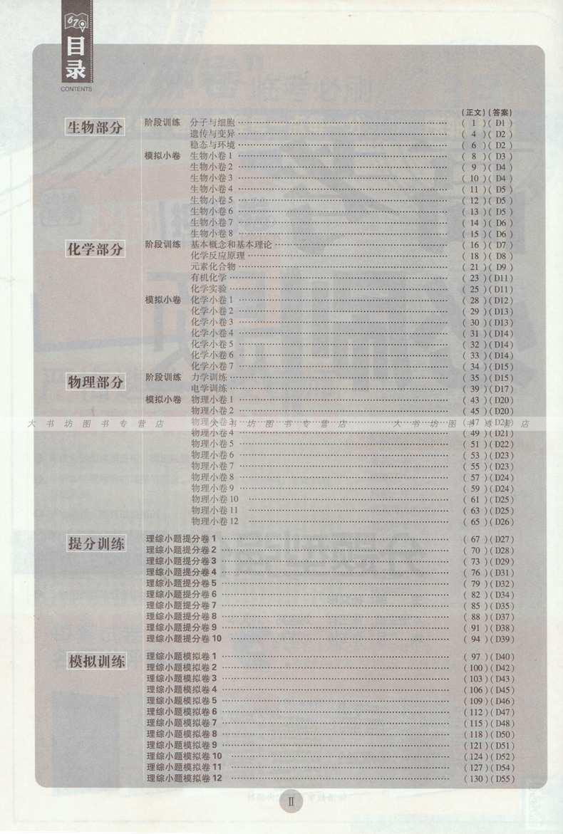 2017高考题型强化选什么牌子好 同款好推荐