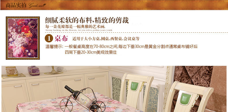 
                                        真琴 欧式餐桌布艺茶几布蕾丝台布罩套 花之语 150*210cm餐桌布                