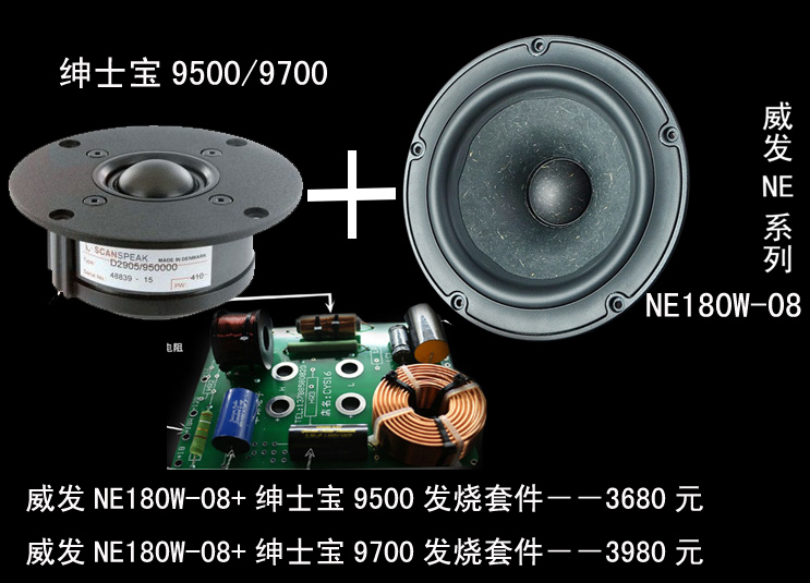 hs6绅士宝9500/9700/662000 威发ne180-08超发烧书架箱 绅士宝9500