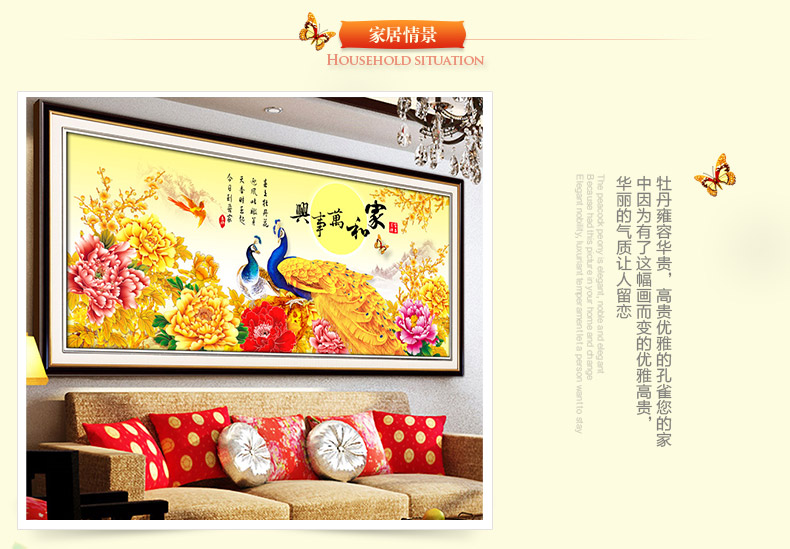 
                                        宜家绣艺 钻石十字绣钻石画满钻家和万事兴1.5花开富贵孔雀新款客厅钻石绣 满钻钻石画--200x75厘米                